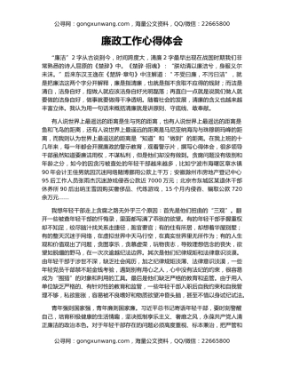 廉政工作心得体会