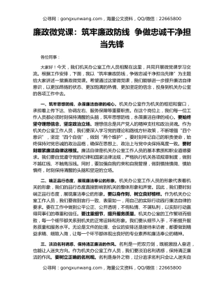 廉政微党课：筑牢廉政防线  争做忠诚干净担当先锋