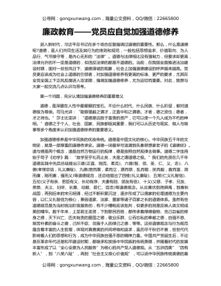 廉政教育——党员应自觉加强道德修养