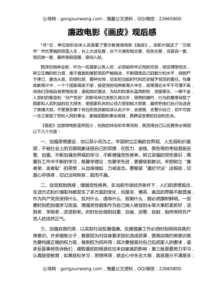 廉政电影《画皮》观后感