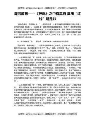 廉洁教育——《狂飙》之中有黑白 莫压“红线”明是非