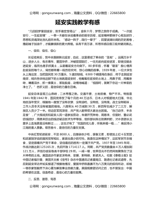 延安实践教学有感