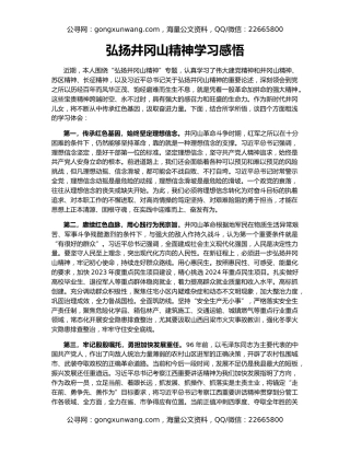 弘扬井冈山精神学习感悟