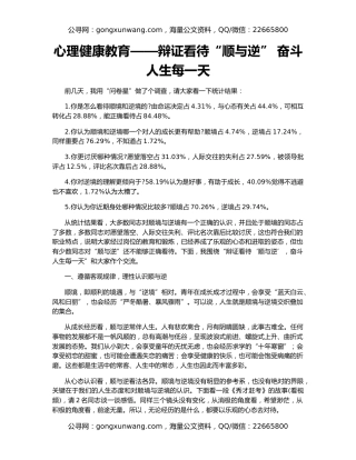 心理健康教育——辩证看待“顺与逆” 奋斗人生每一天