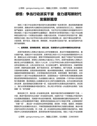 感悟：争当行动派实干家   奋力谱写新时代发展新篇章