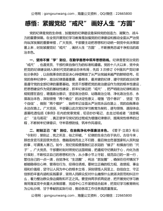 感悟：紧握党纪“戒尺” 画好人生“方圆”