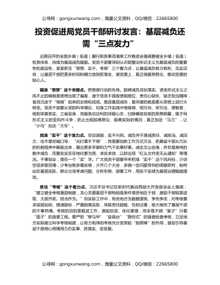 投资促进局党员干部研讨发言：基层减负还需“三点发力”