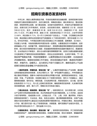 招商引资表态发言材料