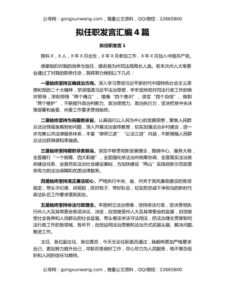 拟任职发言汇编4篇