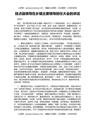 挂点县领导在乡镇主要领导到任大会的讲话
