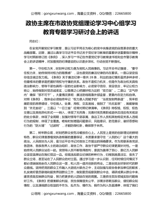 政协主席在市政协党组理论学习中心组学习教育专题学习研讨会上的讲话