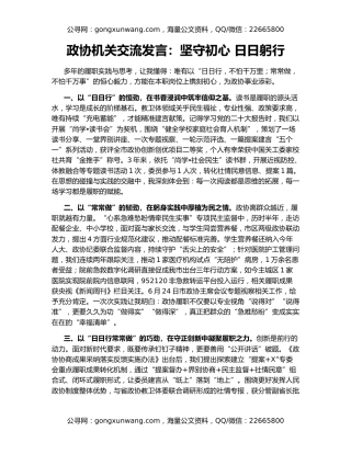 政协机关交流发言：坚守初心 日日躬行