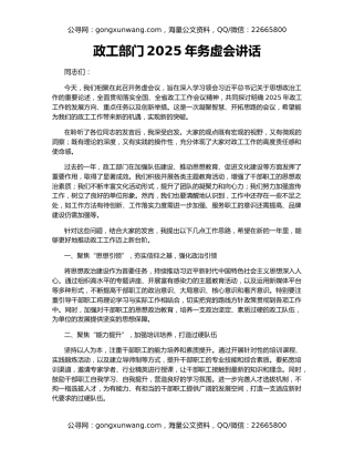 政工部门2025年务虚会讲话