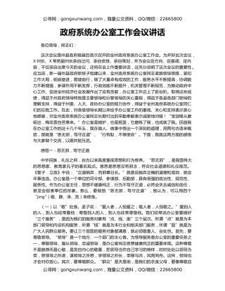 政府系统办公室工作会议讲话