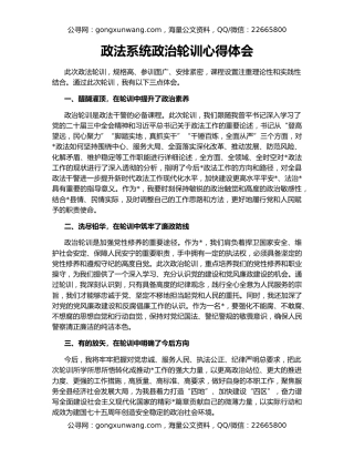 政法系统政治轮训心得体会