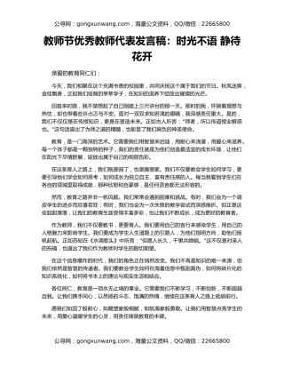 教师节优秀教师代表发言稿：时光不语 静待花开