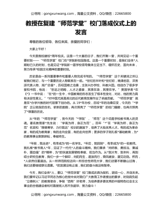 教授在复建“师范学堂”校门落成仪式上的发言