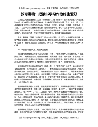 教育讲稿：把读书学习作为终生爱好