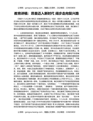 教育讲稿：昂首迈入新时代 阔步走向复兴路