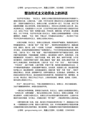 整治形式主义动员会上的讲话