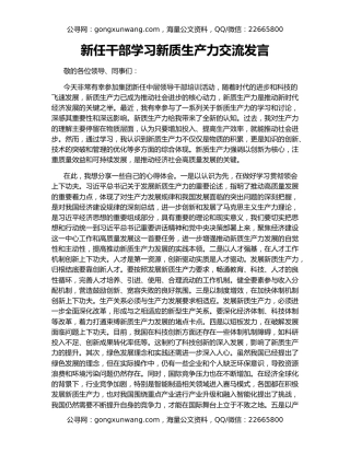 新任干部学习新质生产力交流发言