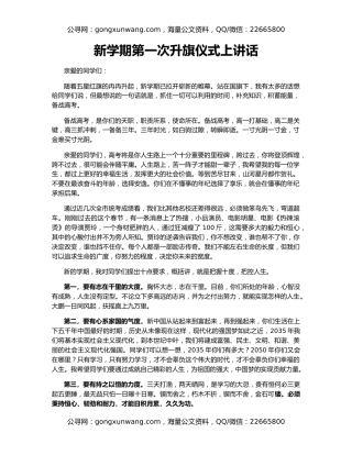 新学期第一次升旗仪式上讲话