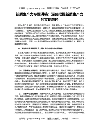 新质生产力专题讲稿：深刻把握新质生产力的实现路径