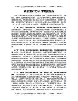 新质生产力研讨发言提纲