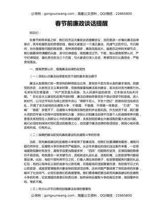 春节前廉政谈话提醒