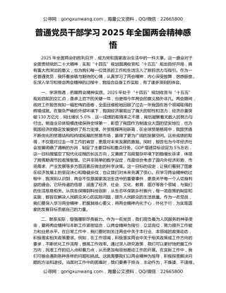 普通党员干部学习2025年全国两会精神感悟