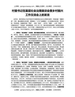 村委书记在基层社会治理座谈会暨乡村振兴工作交流会上的发言