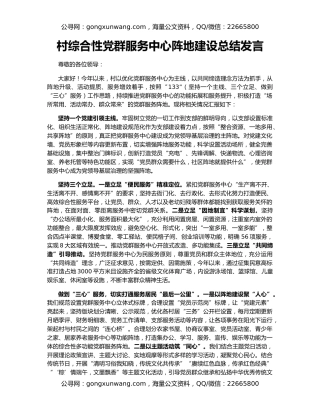 村综合性党群服务中心阵地建设总结发言