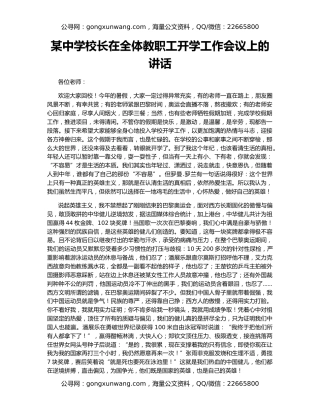 某中学校长在全体教职工开学工作会议上的讲话