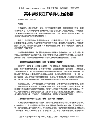 某中学校长在开学典礼上的致辞