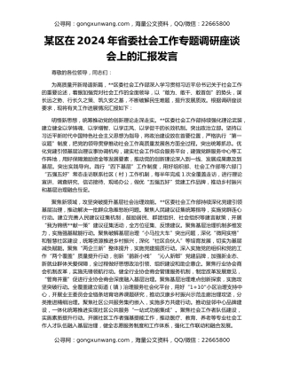 某区在2024年省委社会工作专题调研座谈会上的汇报发言