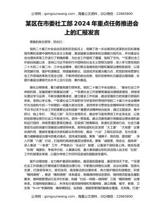 某区在市委社工部2024年重点任务推进会上的汇报发言