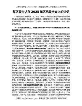 某区委书记在2025年区纪委全会上的讲话