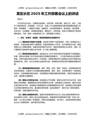 某区长在2025年工作部署会议上的讲话