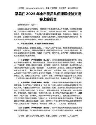 某县在2025年全市党员队伍建设经验交流会上的发言