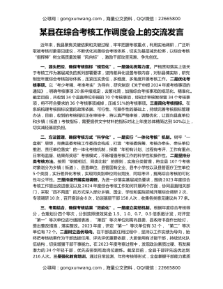 某县在综合考核工作调度会上的交流发言