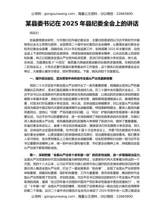 某县委书记在2025年县纪委全会上的讲话