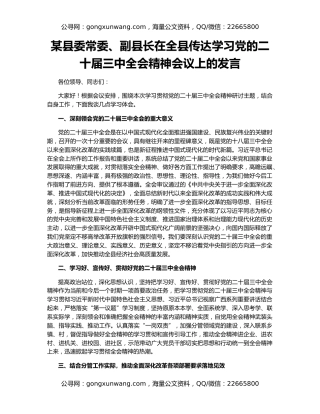 某县委常委、副县长在全县传达学习党的二十届三中全会精神会议上的发言