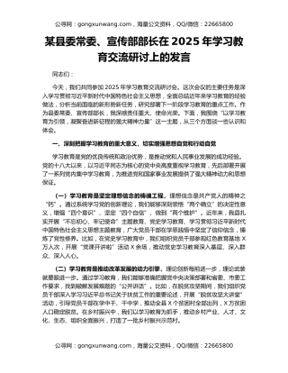 某县委常委、宣传部部长在2025年学习教育交流研讨上的发言