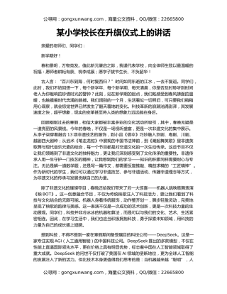 某小学校长在升旗仪式上的讲话