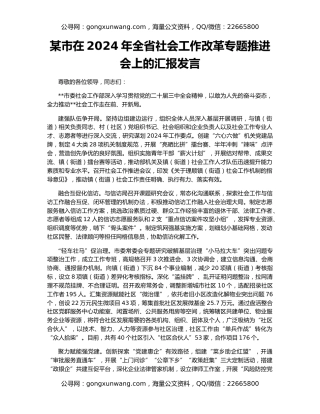 某市在2024年全省社会工作改革专题推进会上的汇报发言