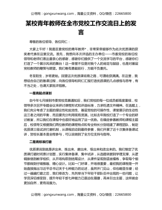 某校青年教师在全市党校工作交流日上的发言