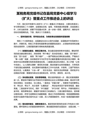 某税务局党组书记在县局党委中心组学习（扩大）暨重点工作推进会上的讲话