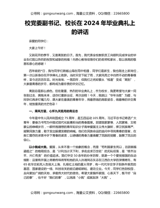 校党委副书记、校长在2024年毕业典礼上的讲话