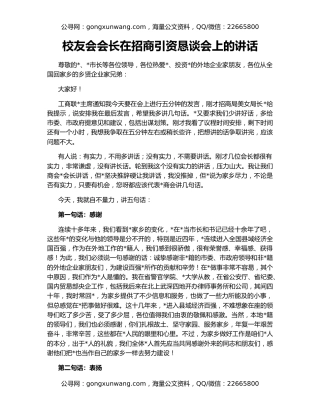 校友会会长在招商引资恳谈会上的讲话