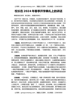 校长在2024年春季开学典礼上的讲话